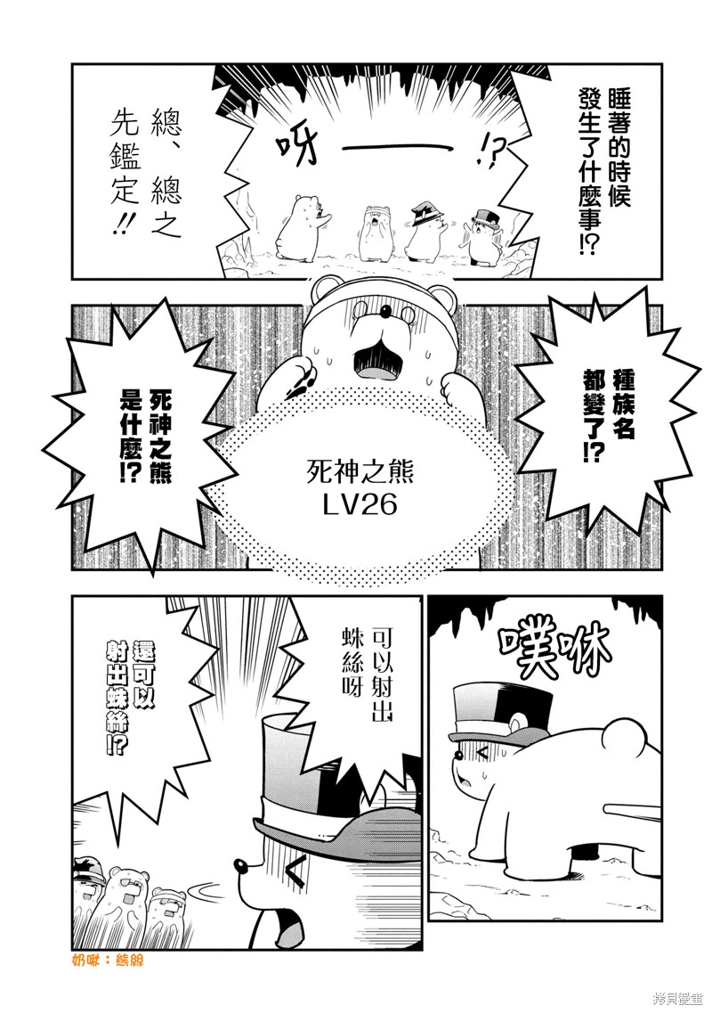 《我是蜘蛛，怎么了？ 蜘蛛子四姐妹的日常》漫画最新章节第65话免费下拉式在线观看章节第【3】张图片