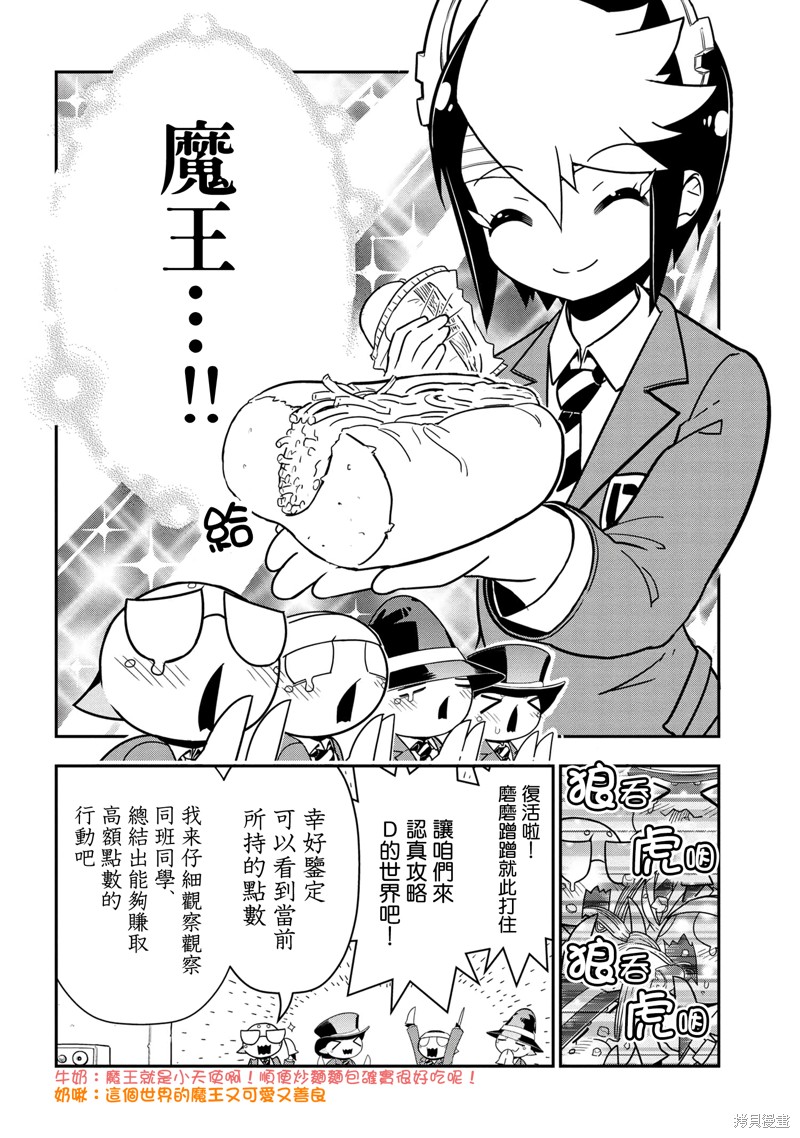 《我是蜘蛛，怎么了？ 蜘蛛子四姐妹的日常》漫画最新章节第88话免费下拉式在线观看章节第【2】张图片