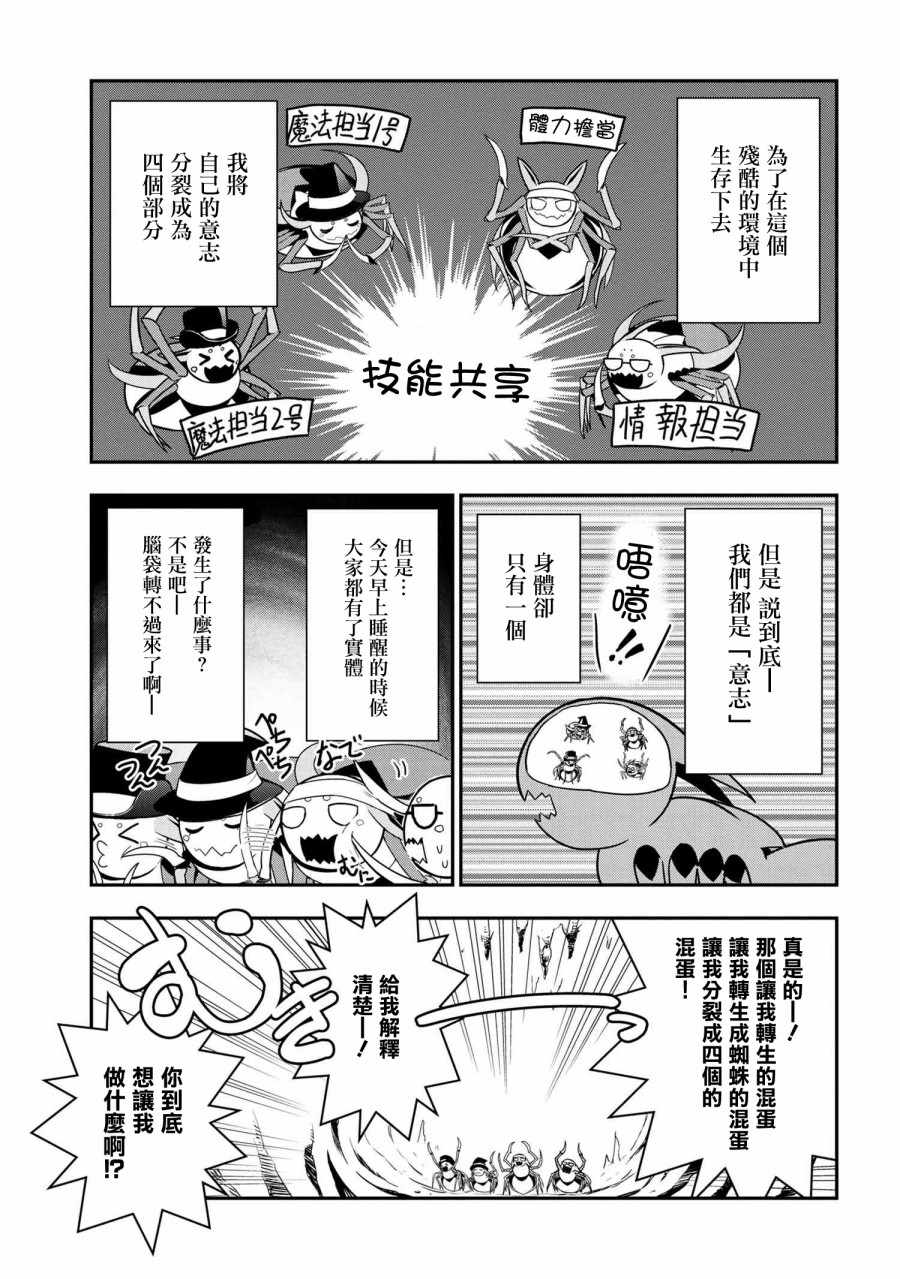 《我是蜘蛛，怎么了？ 蜘蛛子四姐妹的日常》漫画最新章节第1话免费下拉式在线观看章节第【4】张图片