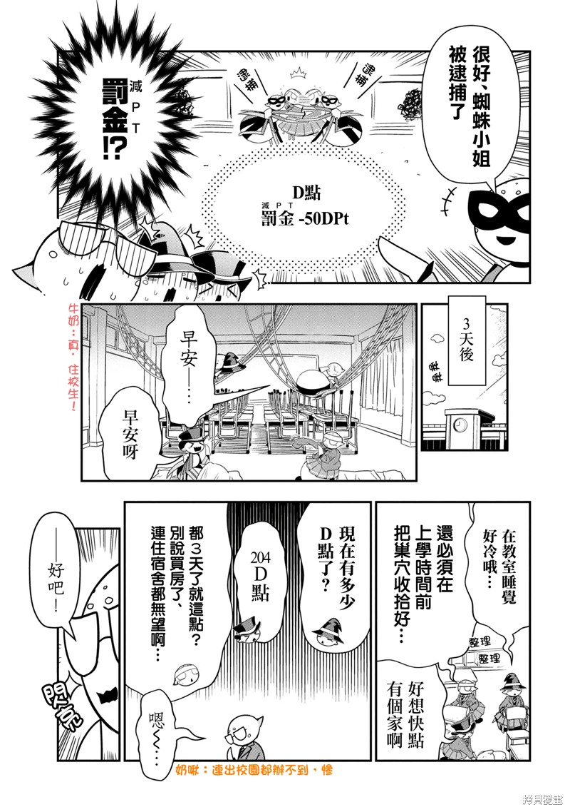 《我是蜘蛛，怎么了？ 蜘蛛子四姐妹的日常》漫画最新章节第87话免费下拉式在线观看章节第【5】张图片