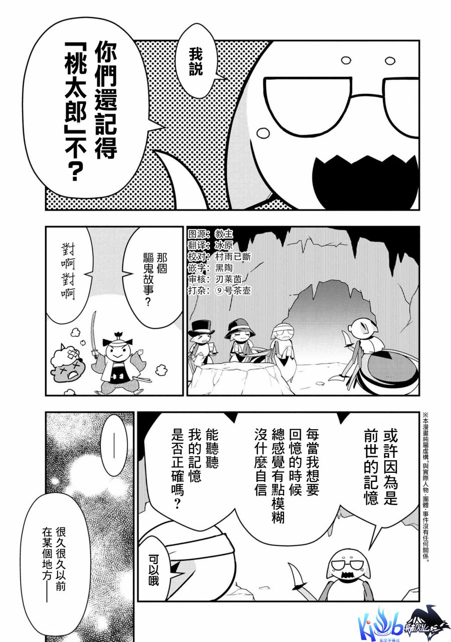 《我是蜘蛛，怎么了？ 蜘蛛子四姐妹的日常》漫画最新章节第23话免费下拉式在线观看章节第【1】张图片