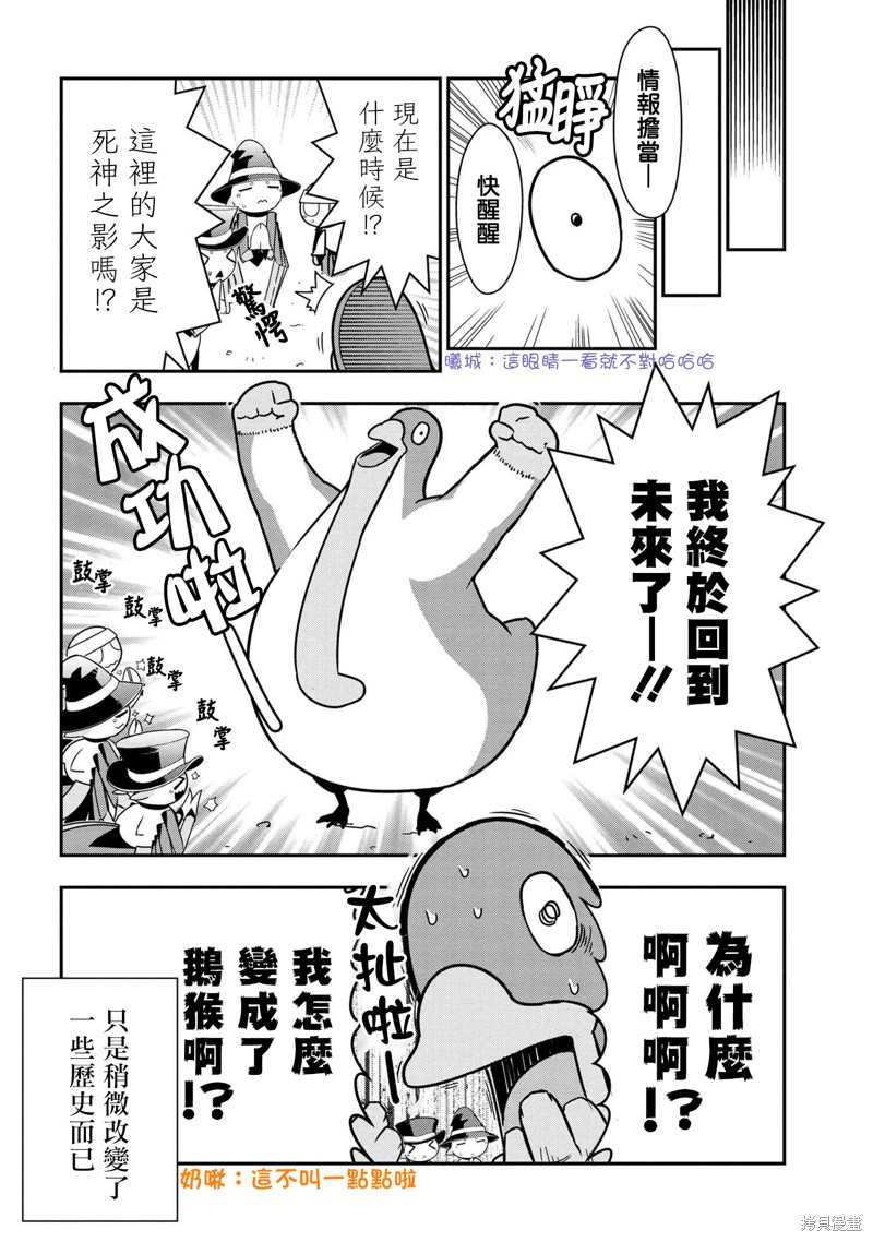 《我是蜘蛛，怎么了？ 蜘蛛子四姐妹的日常》漫画最新章节第69话免费下拉式在线观看章节第【8】张图片