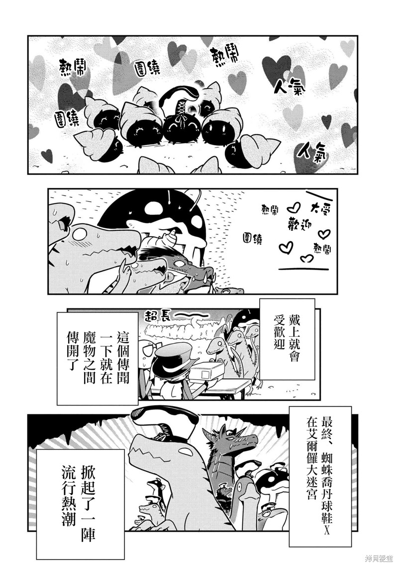 《我是蜘蛛，怎么了？ 蜘蛛子四姐妹的日常》漫画最新章节第70话免费下拉式在线观看章节第【8】张图片