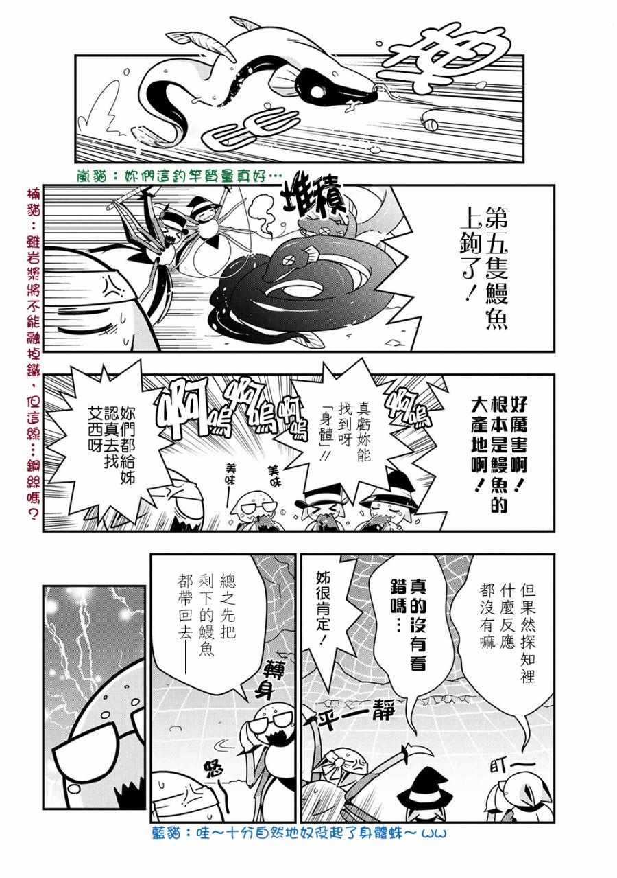 《我是蜘蛛，怎么了？ 蜘蛛子四姐妹的日常》漫画最新章节第12话免费下拉式在线观看章节第【4】张图片