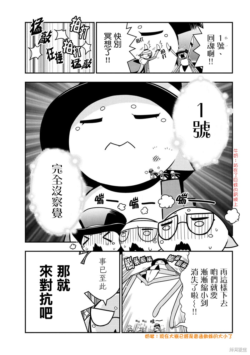 《我是蜘蛛，怎么了？ 蜘蛛子四姐妹的日常》漫画最新章节第71话免费下拉式在线观看章节第【5】张图片