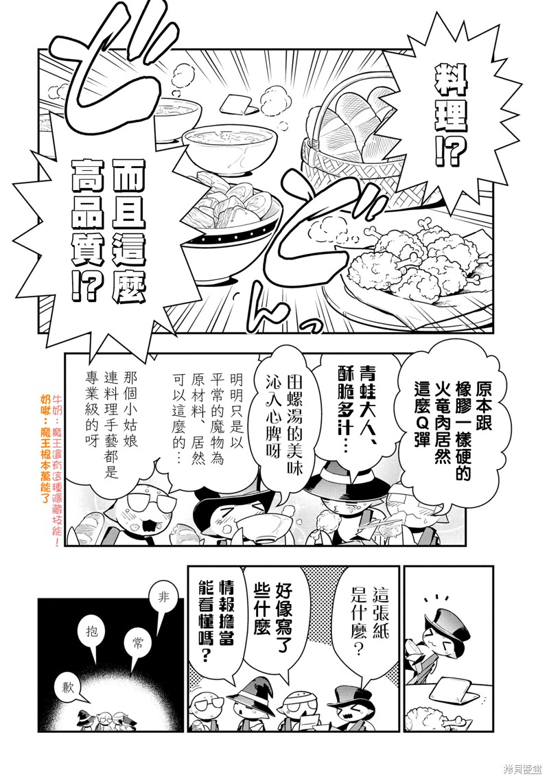 《我是蜘蛛，怎么了？ 蜘蛛子四姐妹的日常》漫画最新章节第81话免费下拉式在线观看章节第【6】张图片