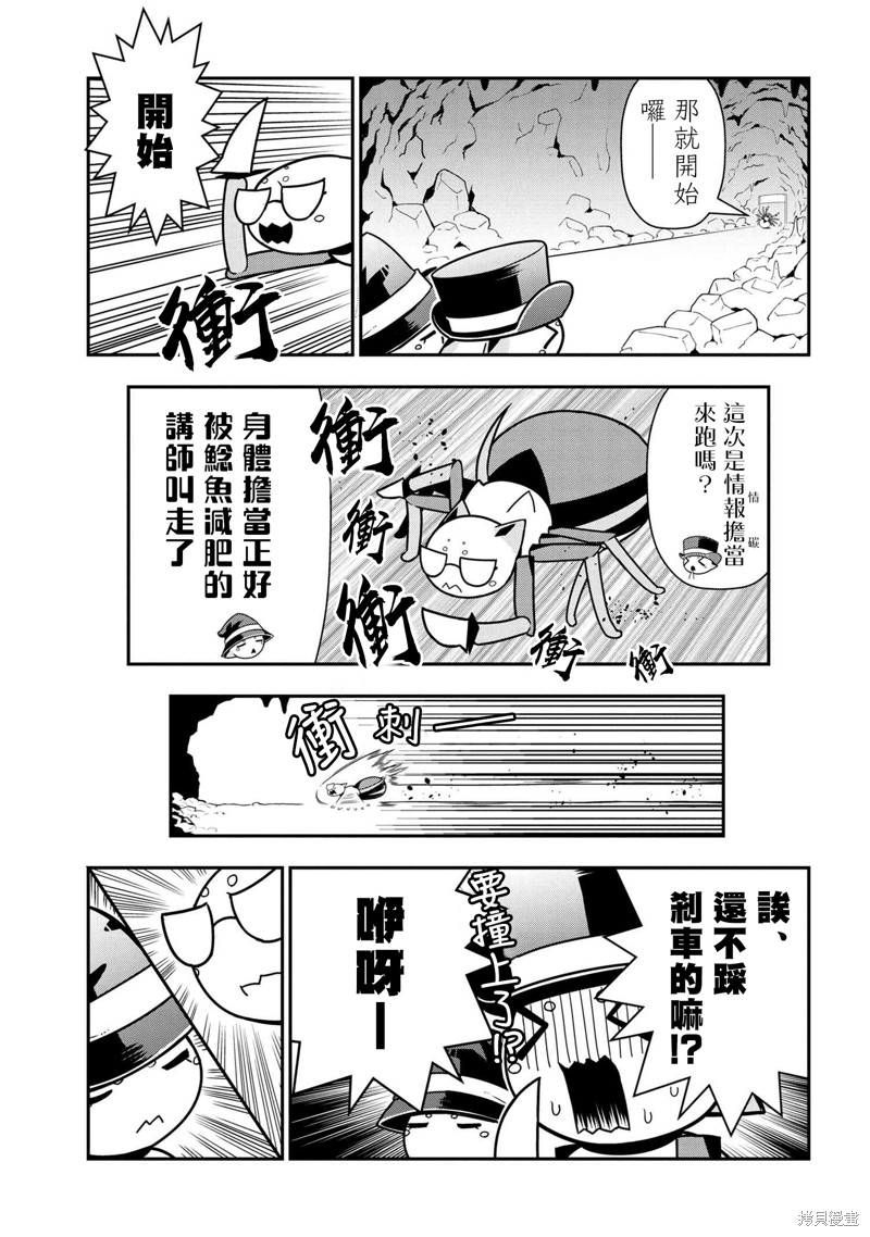 《我是蜘蛛，怎么了？ 蜘蛛子四姐妹的日常》漫画最新章节第68话免费下拉式在线观看章节第【3】张图片