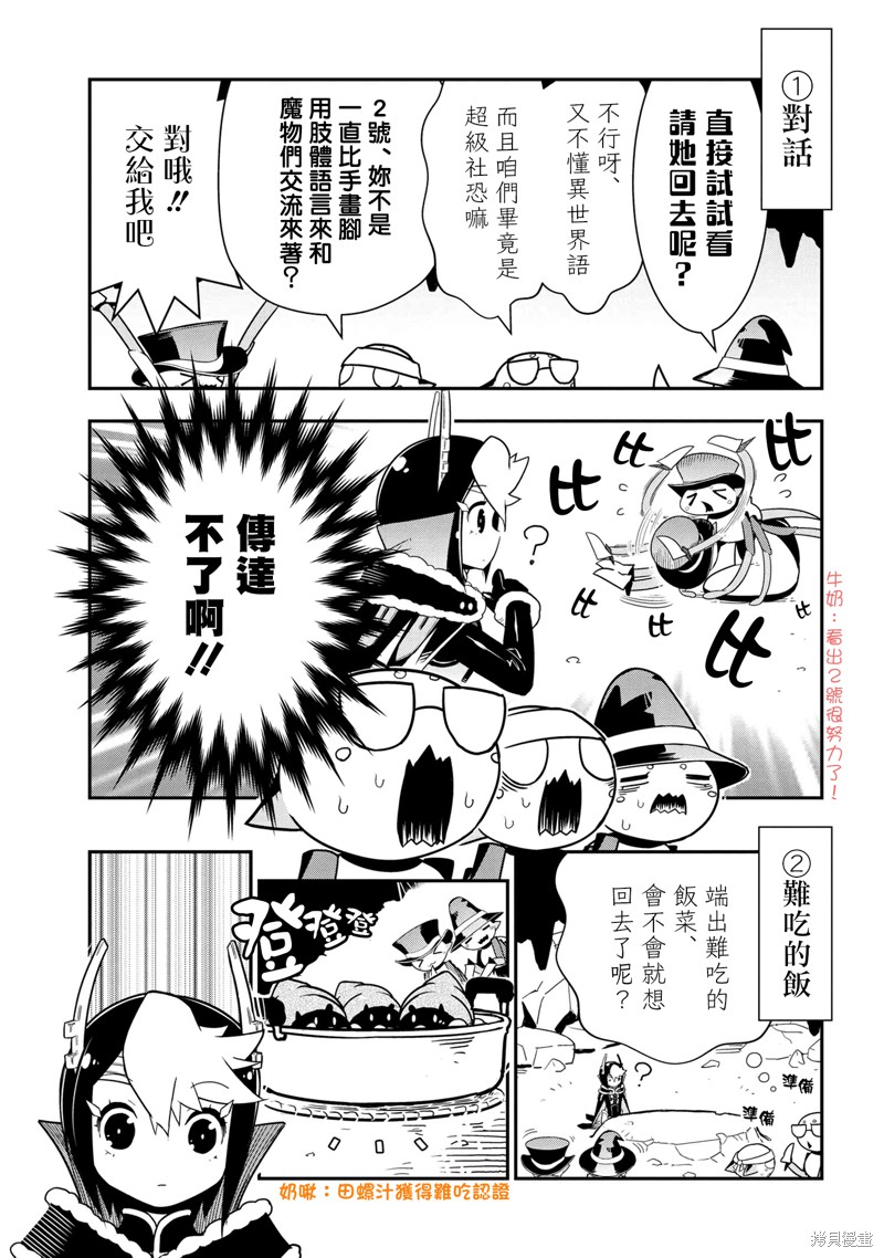 《我是蜘蛛，怎么了？ 蜘蛛子四姐妹的日常》漫画最新章节第81话免费下拉式在线观看章节第【3】张图片