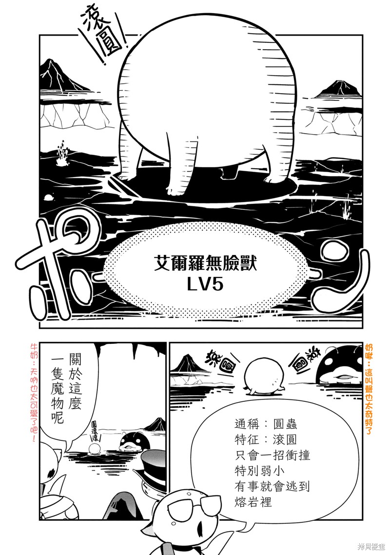 《我是蜘蛛，怎么了？ 蜘蛛子四姐妹的日常》漫画最新章节第84话免费下拉式在线观看章节第【1】张图片