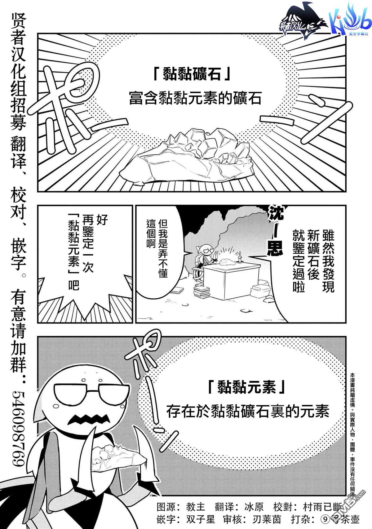 《我是蜘蛛，怎么了？ 蜘蛛子四姐妹的日常》漫画最新章节第19话免费下拉式在线观看章节第【1】张图片