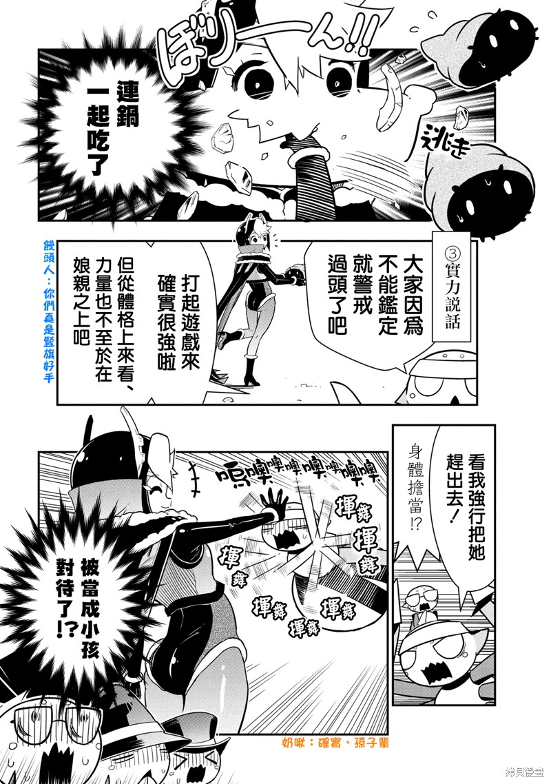 《我是蜘蛛，怎么了？ 蜘蛛子四姐妹的日常》漫画最新章节第81话免费下拉式在线观看章节第【4】张图片