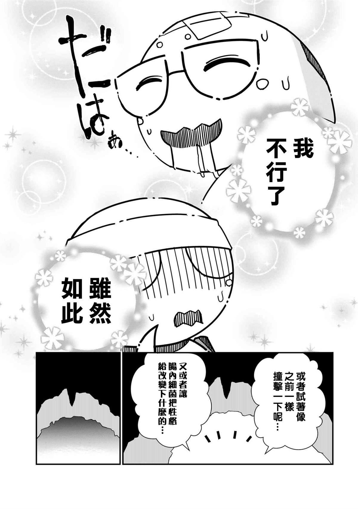 《我是蜘蛛，怎么了？ 蜘蛛子四姐妹的日常》漫画最新章节第30话免费下拉式在线观看章节第【5】张图片