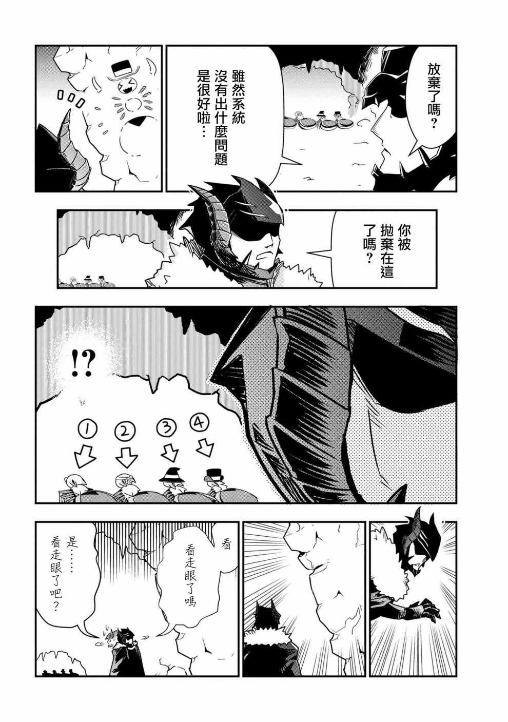 《我是蜘蛛，怎么了？ 蜘蛛子四姐妹的日常》漫画最新章节第14话免费下拉式在线观看章节第【8】张图片