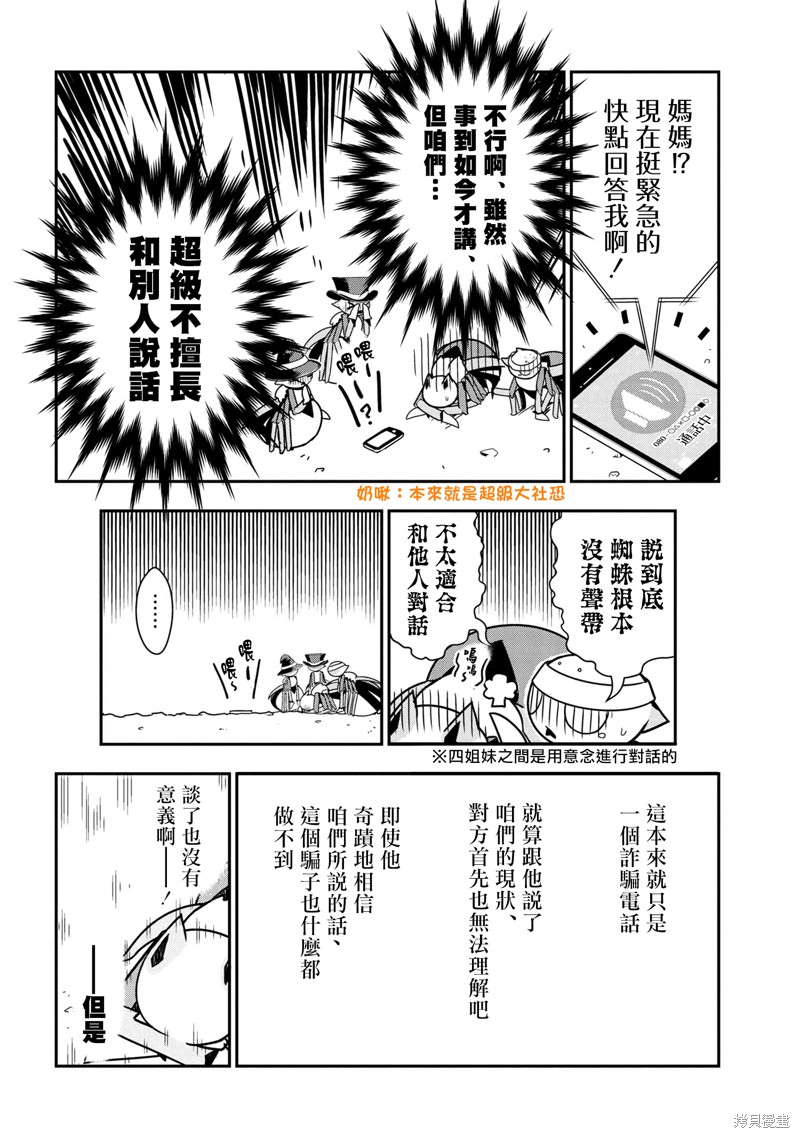 《我是蜘蛛，怎么了？ 蜘蛛子四姐妹的日常》漫画最新章节第76话免费下拉式在线观看章节第【4】张图片