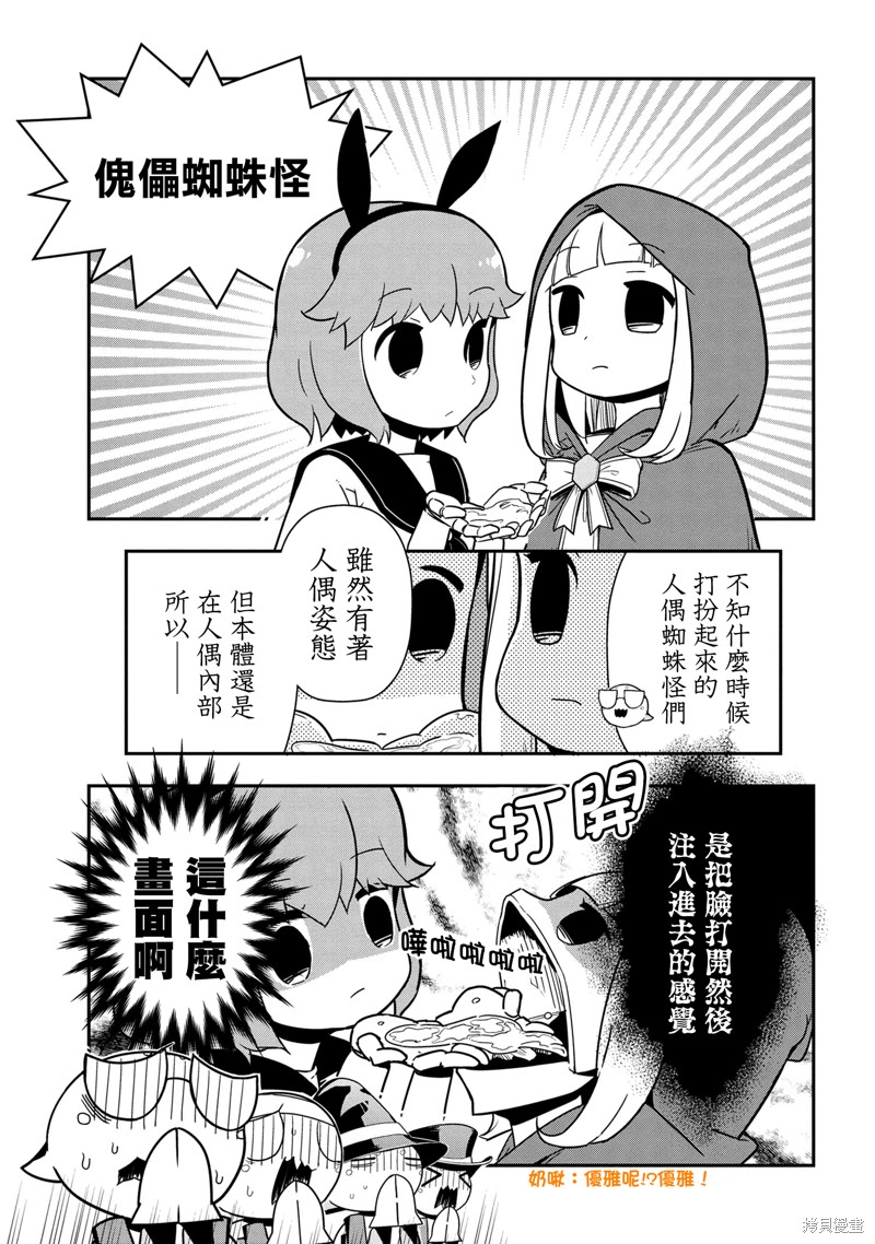 《我是蜘蛛，怎么了？ 蜘蛛子四姐妹的日常》漫画最新章节第90话免费下拉式在线观看章节第【3】张图片