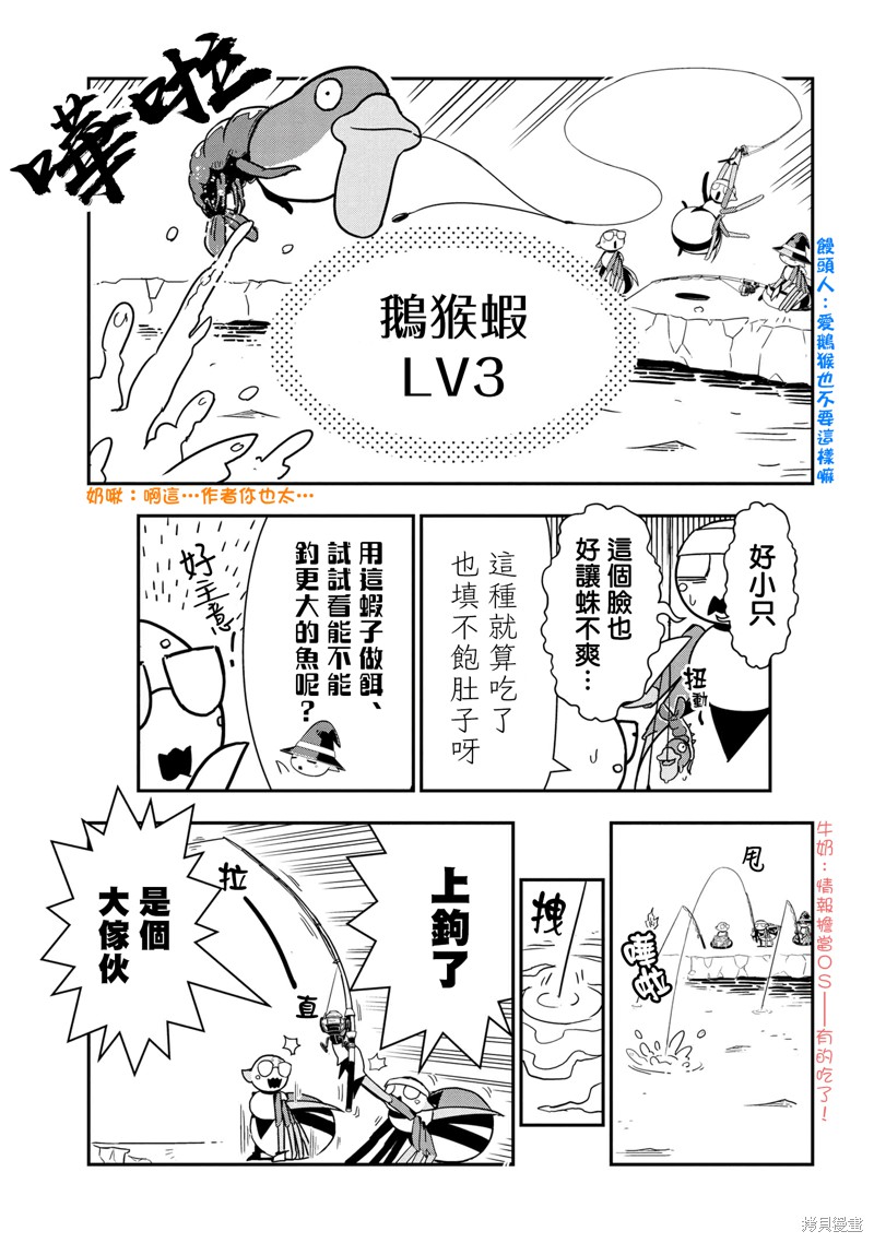 《我是蜘蛛，怎么了？ 蜘蛛子四姐妹的日常》漫画最新章节第82话免费下拉式在线观看章节第【5】张图片