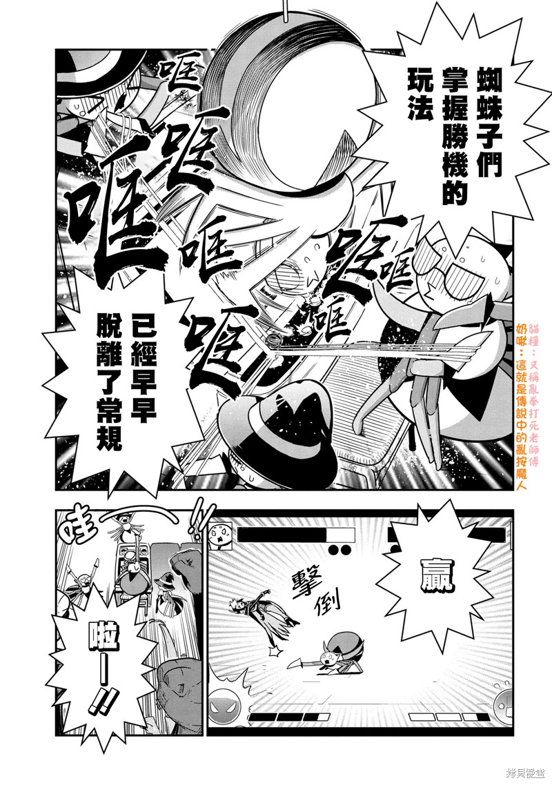 《我是蜘蛛，怎么了？ 蜘蛛子四姐妹的日常》漫画最新章节第79话免费下拉式在线观看章节第【7】张图片