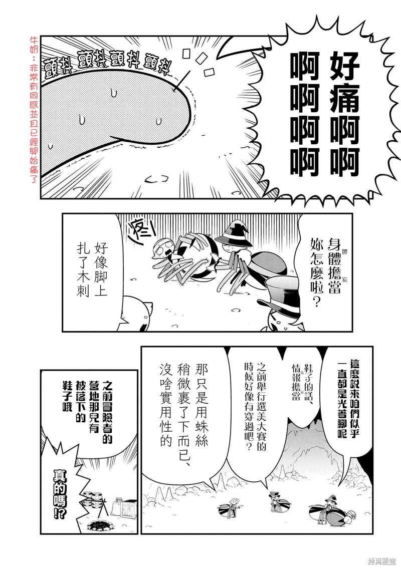 《我是蜘蛛，怎么了？ 蜘蛛子四姐妹的日常》漫画最新章节第70话免费下拉式在线观看章节第【1】张图片