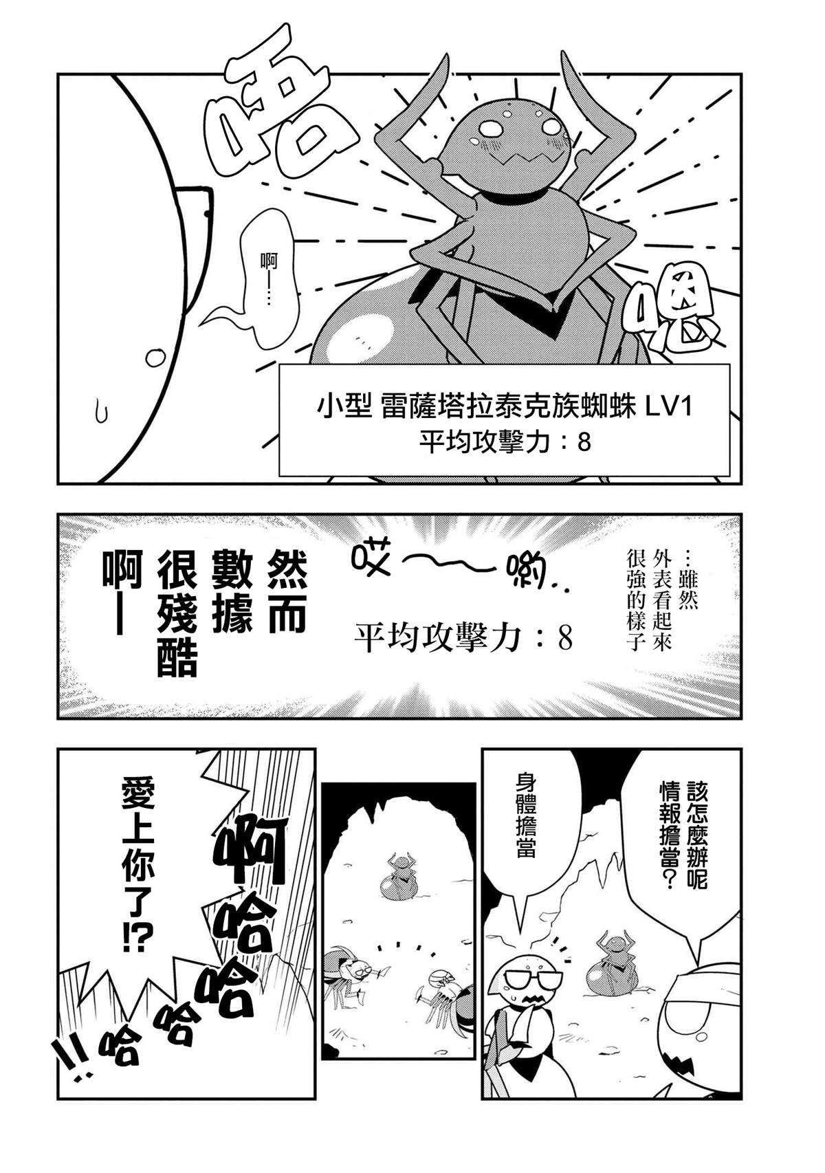 《我是蜘蛛，怎么了？ 蜘蛛子四姐妹的日常》漫画最新章节第25话免费下拉式在线观看章节第【4】张图片