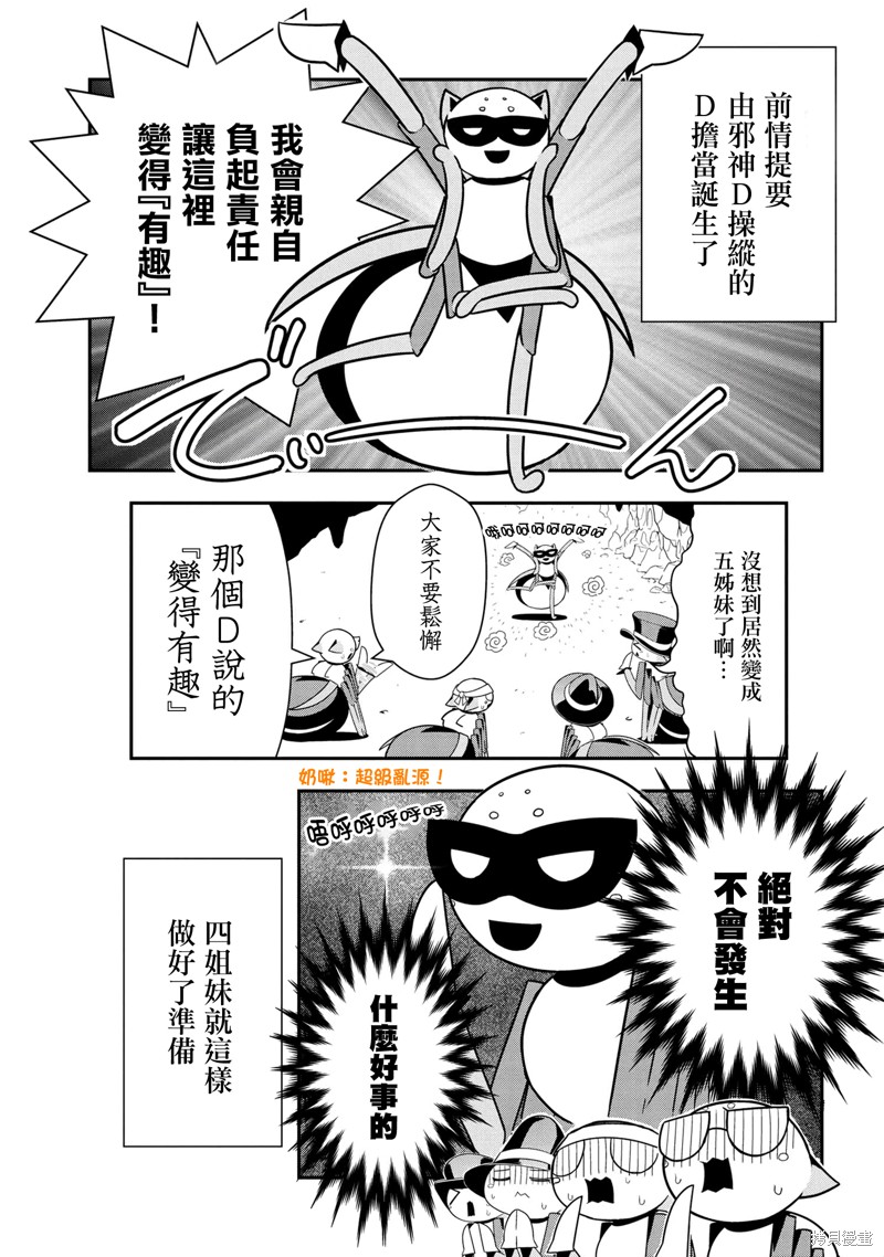 《我是蜘蛛，怎么了？ 蜘蛛子四姐妹的日常》漫画最新章节第86话免费下拉式在线观看章节第【1】张图片