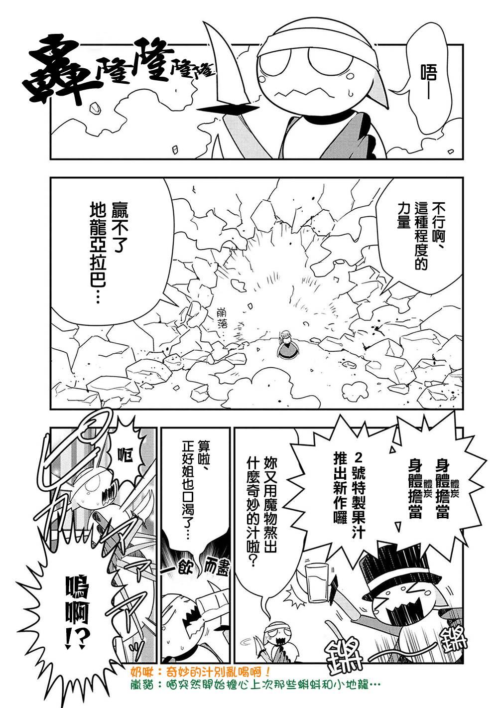 《我是蜘蛛，怎么了？ 蜘蛛子四姐妹的日常》漫画最新章节第20话免费下拉式在线观看章节第【1】张图片