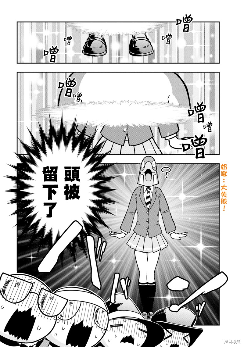 《我是蜘蛛，怎么了？ 蜘蛛子四姐妹的日常》漫画最新章节第73话免费下拉式在线观看章节第【2】张图片