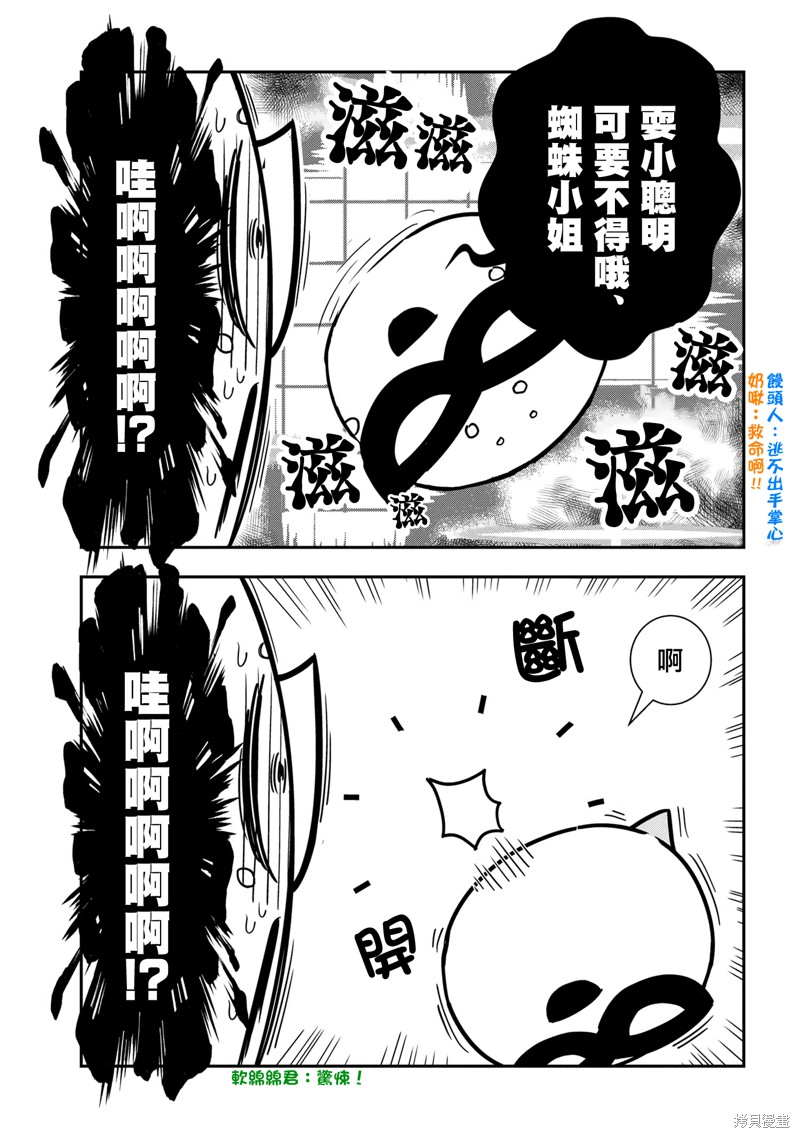 《我是蜘蛛，怎么了？ 蜘蛛子四姐妹的日常》漫画最新章节第87话免费下拉式在线观看章节第【7】张图片