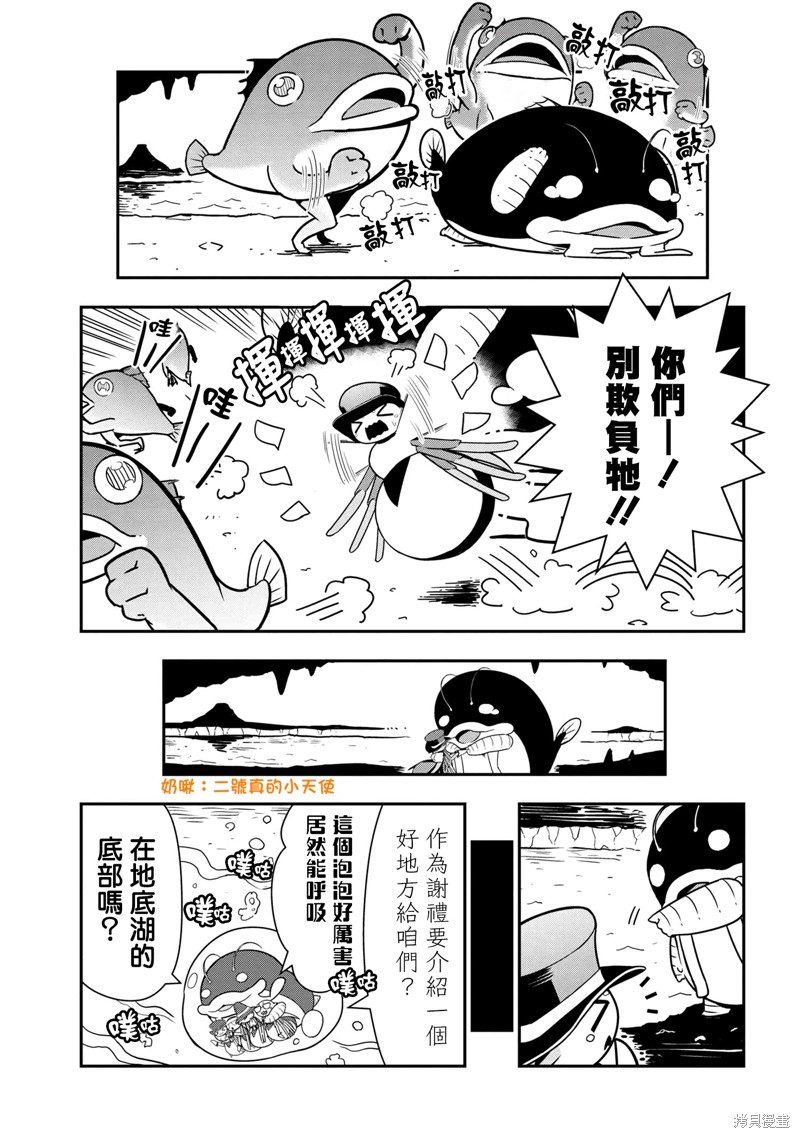 《我是蜘蛛，怎么了？ 蜘蛛子四姐妹的日常》漫画最新章节第78话免费下拉式在线观看章节第【1】张图片