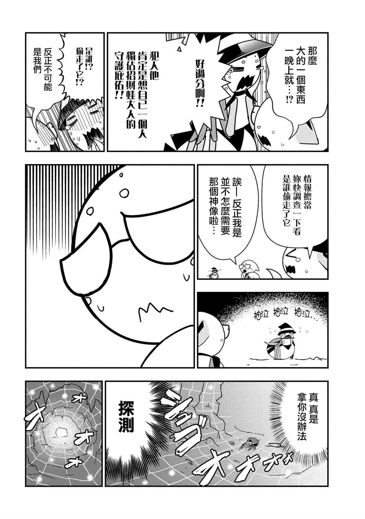 《我是蜘蛛，怎么了？ 蜘蛛子四姐妹的日常》漫画最新章节第31话免费下拉式在线观看章节第【4】张图片