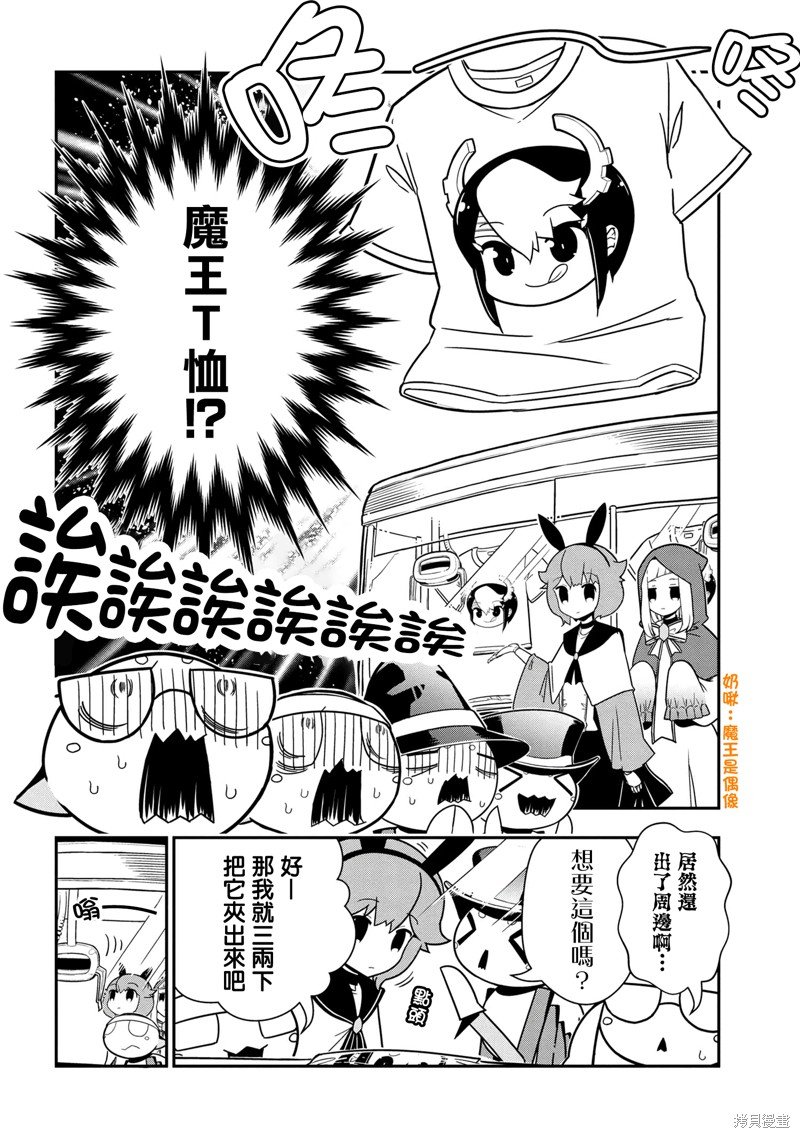 《我是蜘蛛，怎么了？ 蜘蛛子四姐妹的日常》漫画最新章节第92话免费下拉式在线观看章节第【2】张图片