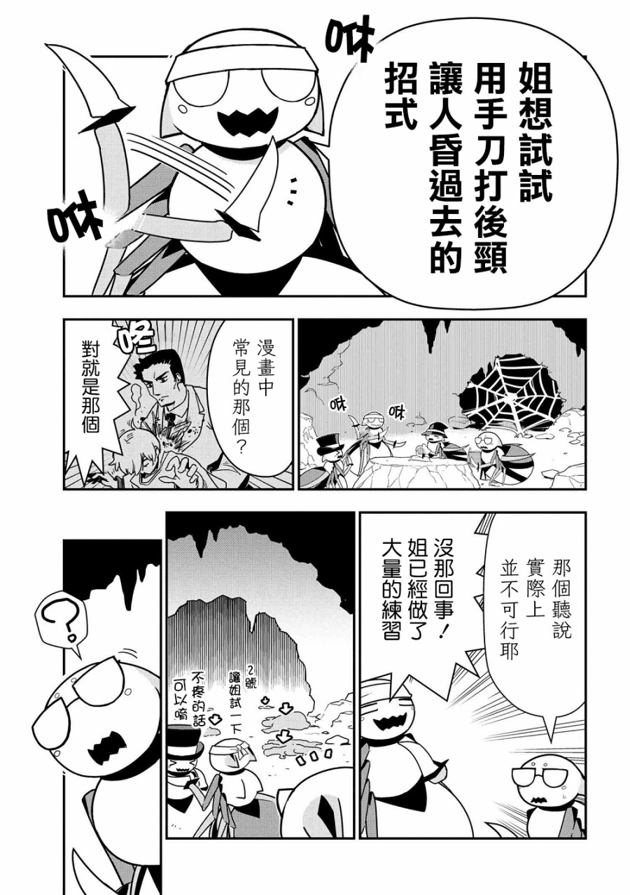 《我是蜘蛛，怎么了？ 蜘蛛子四姐妹的日常》漫画最新章节第24话免费下拉式在线观看章节第【1】张图片