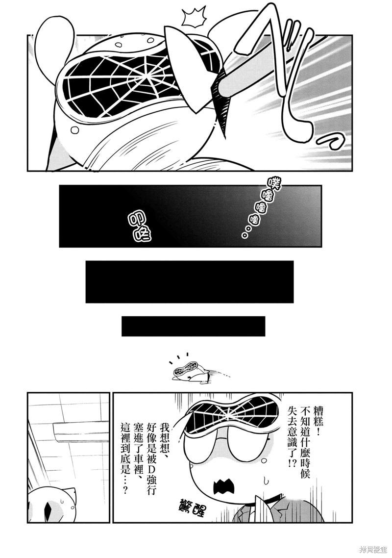 《我是蜘蛛，怎么了？ 蜘蛛子四姐妹的日常》漫画最新章节第86话免费下拉式在线观看章节第【6】张图片