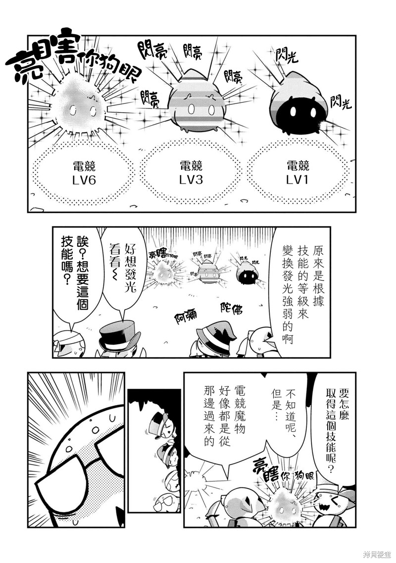 《我是蜘蛛，怎么了？ 蜘蛛子四姐妹的日常》漫画最新章节第66话免费下拉式在线观看章节第【4】张图片