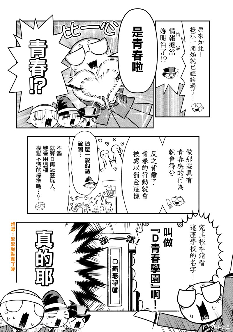 《我是蜘蛛，怎么了？ 蜘蛛子四姐妹的日常》漫画最新章节第88话免费下拉式在线观看章节第【6】张图片