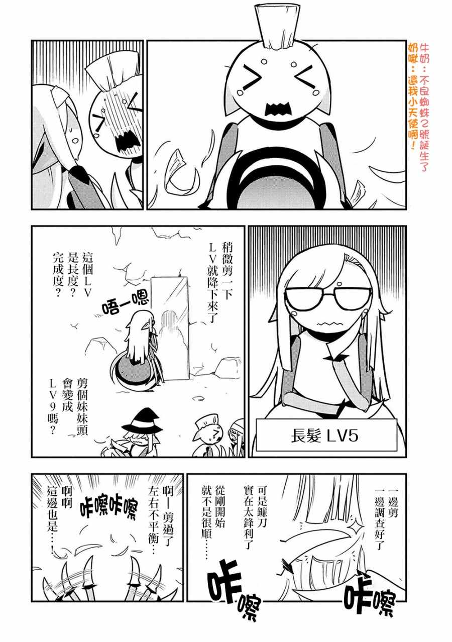 《我是蜘蛛，怎么了？ 蜘蛛子四姐妹的日常》漫画最新章节第16话免费下拉式在线观看章节第【6】张图片