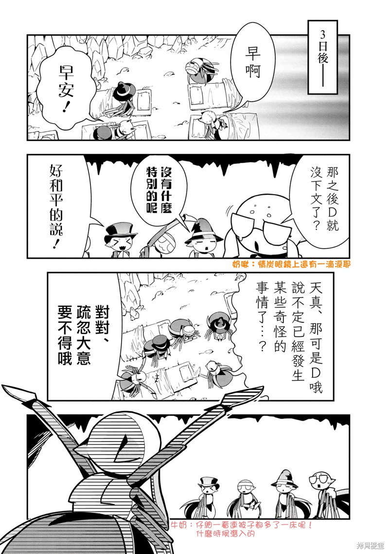 《我是蜘蛛，怎么了？ 蜘蛛子四姐妹的日常》漫画最新章节第85话免费下拉式在线观看章节第【6】张图片