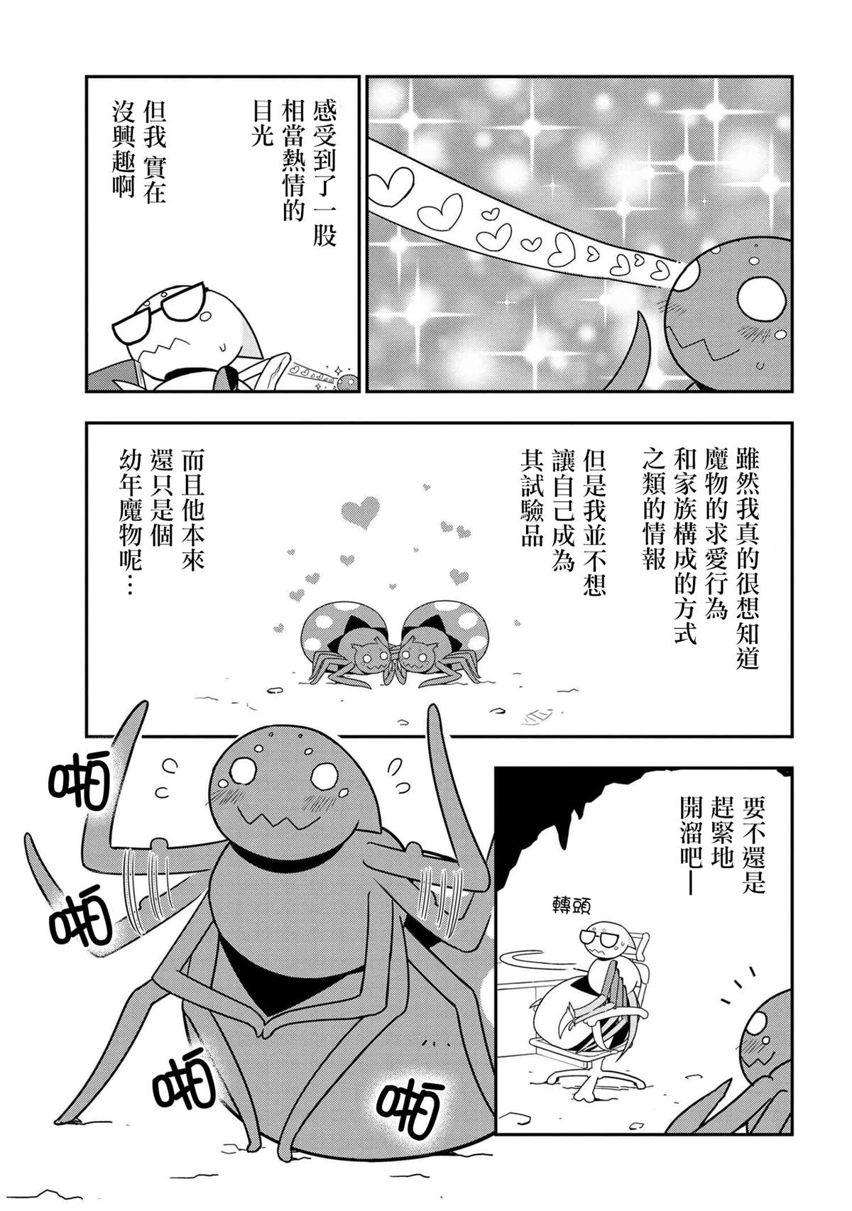 《我是蜘蛛，怎么了？ 蜘蛛子四姐妹的日常》漫画最新章节第25话免费下拉式在线观看章节第【3】张图片