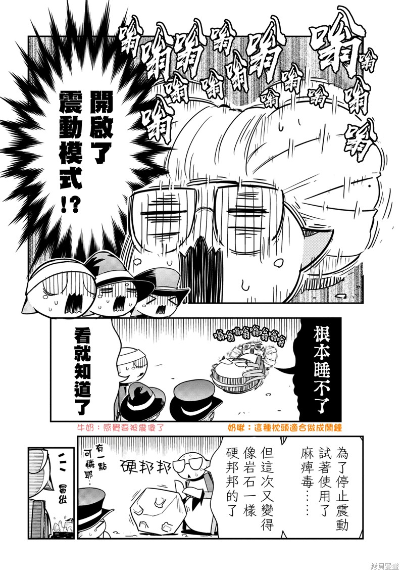 《我是蜘蛛，怎么了？ 蜘蛛子四姐妹的日常》漫画最新章节第84话免费下拉式在线观看章节第【4】张图片