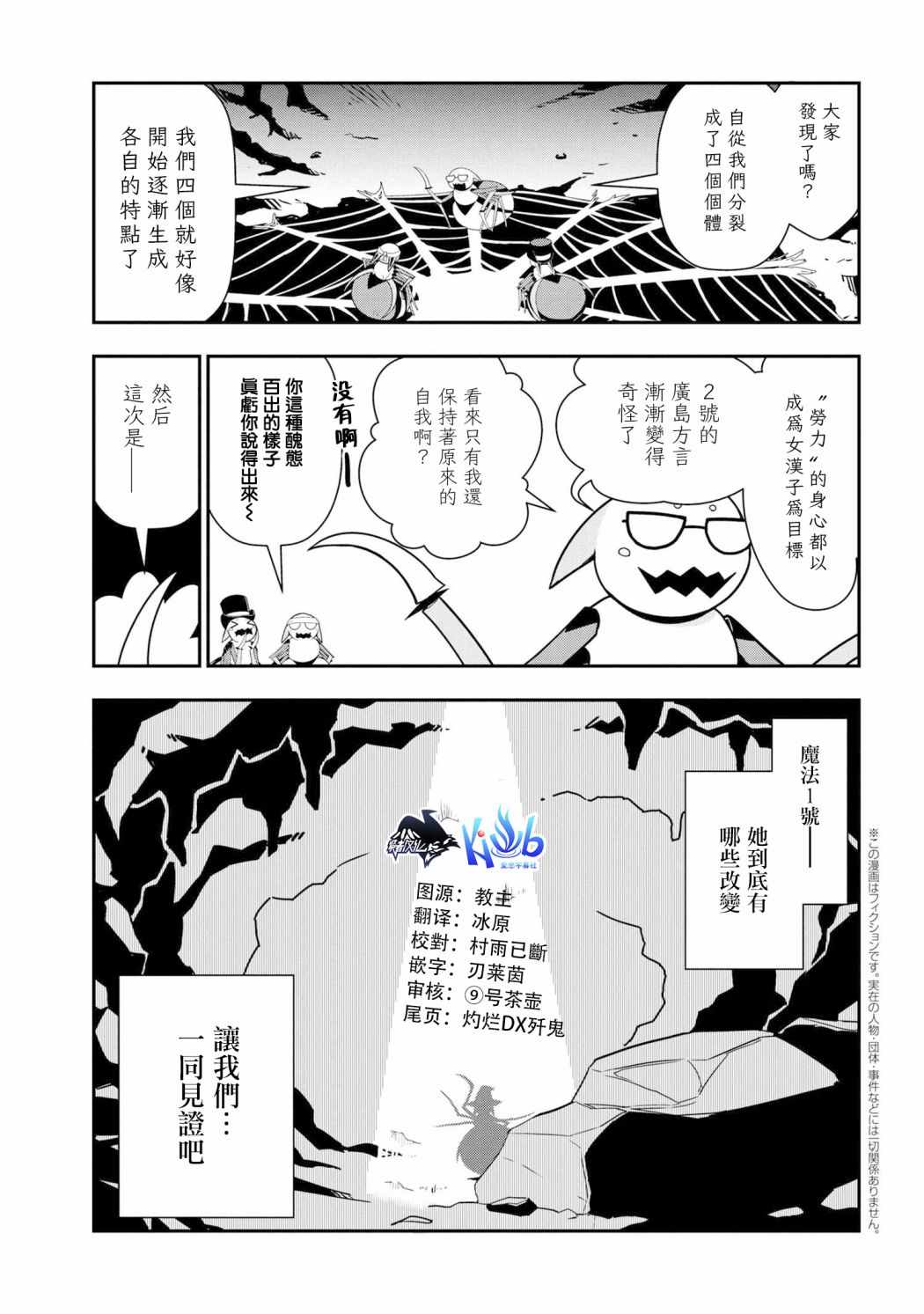 《我是蜘蛛，怎么了？ 蜘蛛子四姐妹的日常》漫画最新章节第4话免费下拉式在线观看章节第【1】张图片