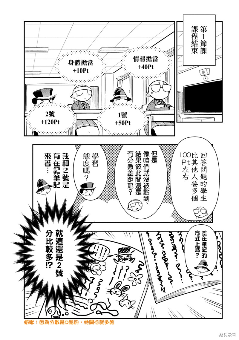 《我是蜘蛛，怎么了？ 蜘蛛子四姐妹的日常》漫画最新章节第88话免费下拉式在线观看章节第【3】张图片