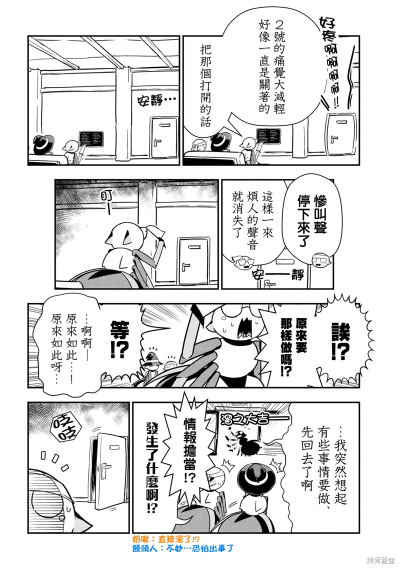 《我是蜘蛛，怎么了？ 蜘蛛子四姐妹的日常》漫画最新章节第91话免费下拉式在线观看章节第【6】张图片