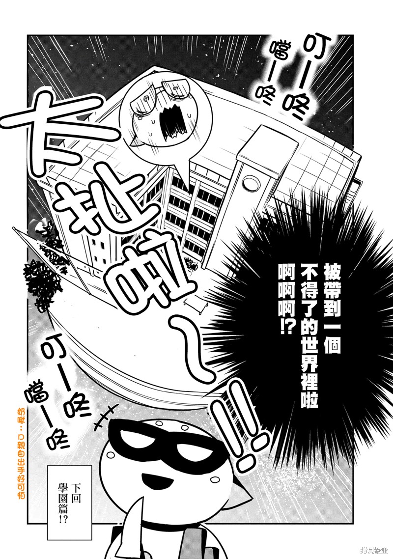 《我是蜘蛛，怎么了？ 蜘蛛子四姐妹的日常》漫画最新章节第86话免费下拉式在线观看章节第【8】张图片