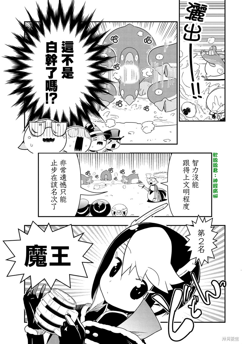 《我是蜘蛛，怎么了？ 蜘蛛子四姐妹的日常》漫画最新章节第90话免费下拉式在线观看章节第【5】张图片