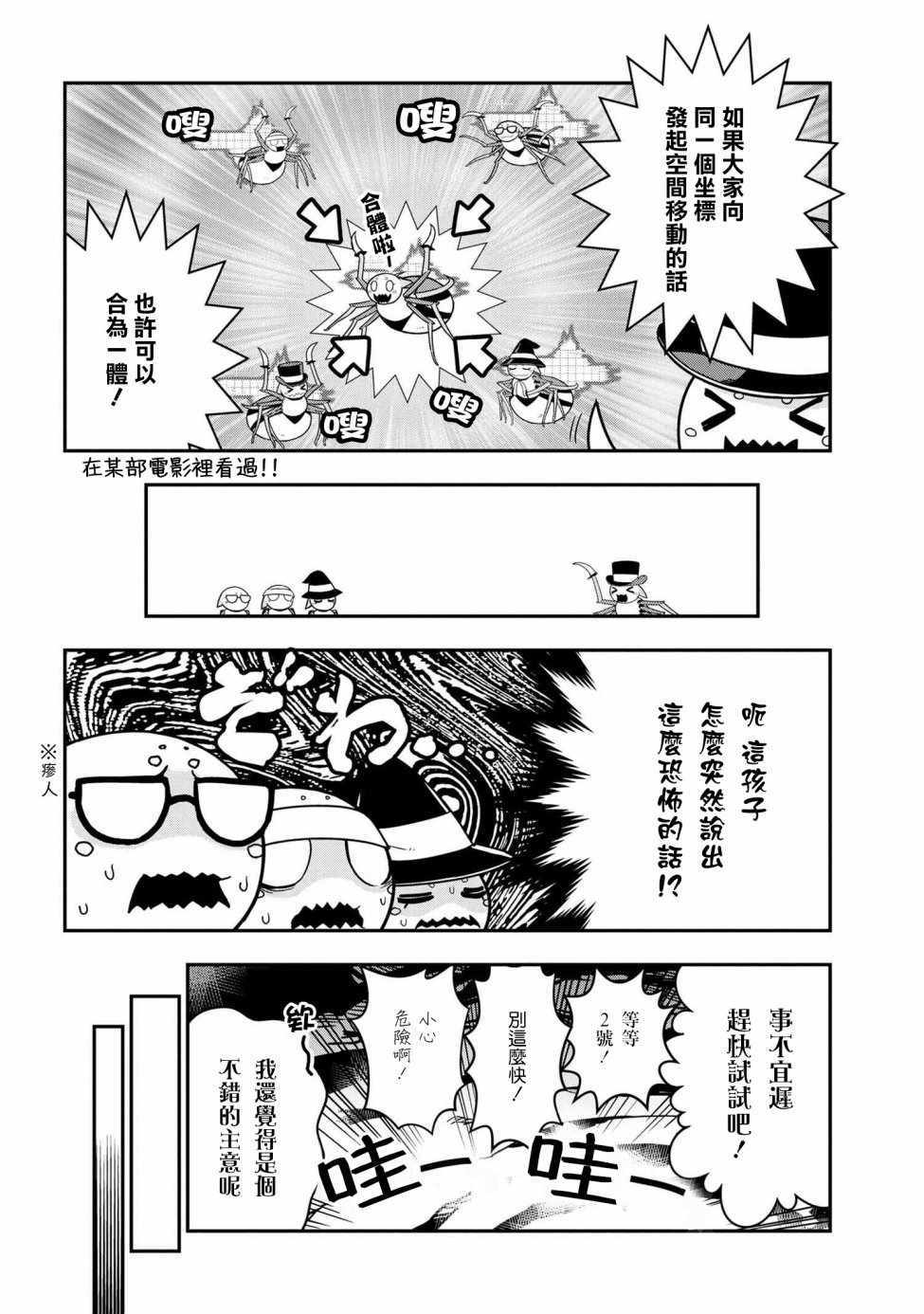 《我是蜘蛛，怎么了？ 蜘蛛子四姐妹的日常》漫画最新章节第7话免费下拉式在线观看章节第【4】张图片