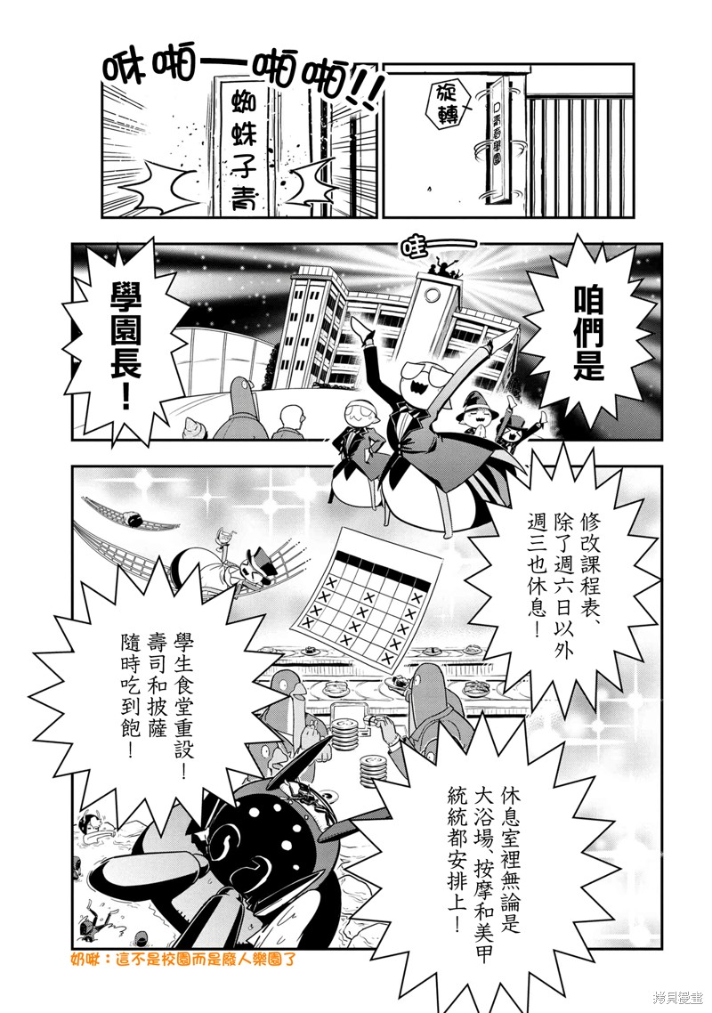 《我是蜘蛛，怎么了？ 蜘蛛子四姐妹的日常》漫画最新章节第89话免费下拉式在线观看章节第【3】张图片