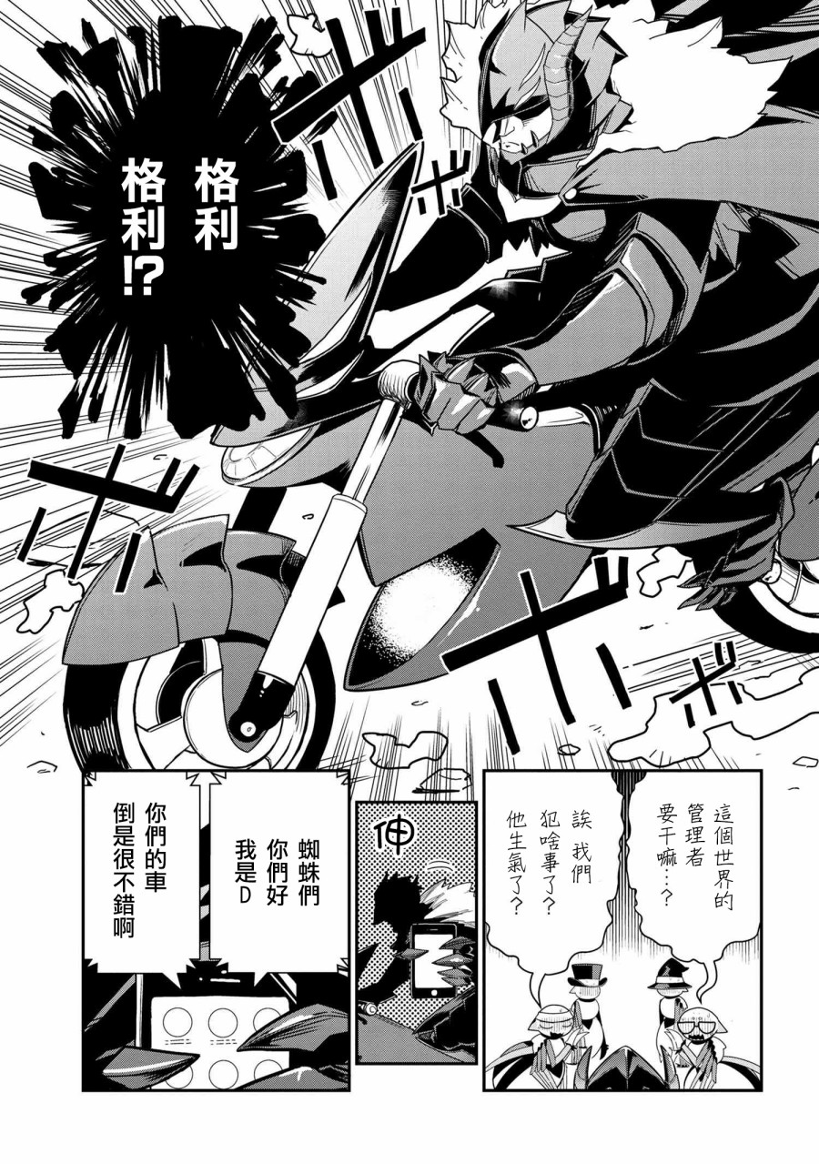 《我是蜘蛛，怎么了？ 蜘蛛子四姐妹的日常》漫画最新章节第28话免费下拉式在线观看章节第【7】张图片