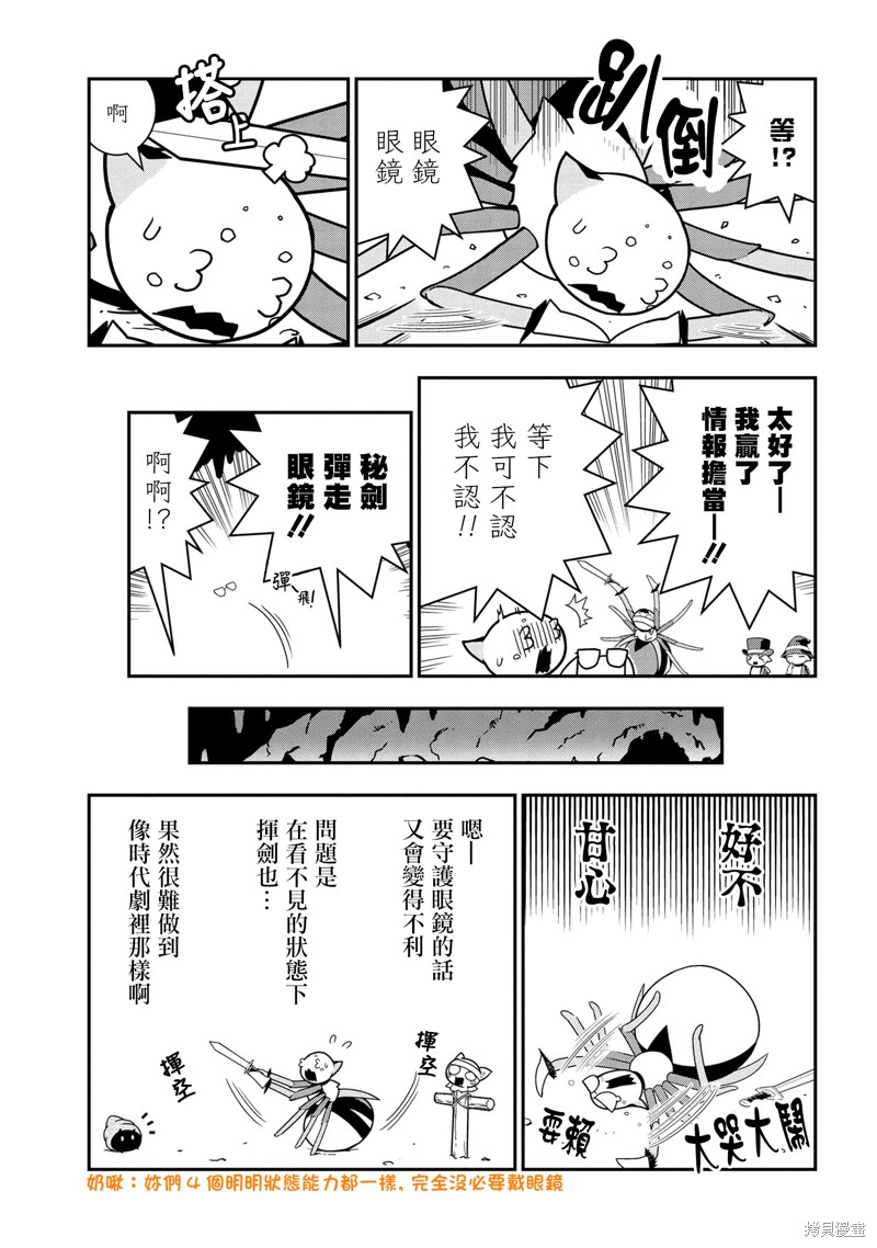 《我是蜘蛛，怎么了？ 蜘蛛子四姐妹的日常》漫画最新章节第61话免费下拉式在线观看章节第【5】张图片