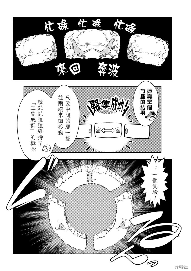 《我是蜘蛛，怎么了？ 蜘蛛子四姐妹的日常》漫画最新章节第77话免费下拉式在线观看章节第【4】张图片