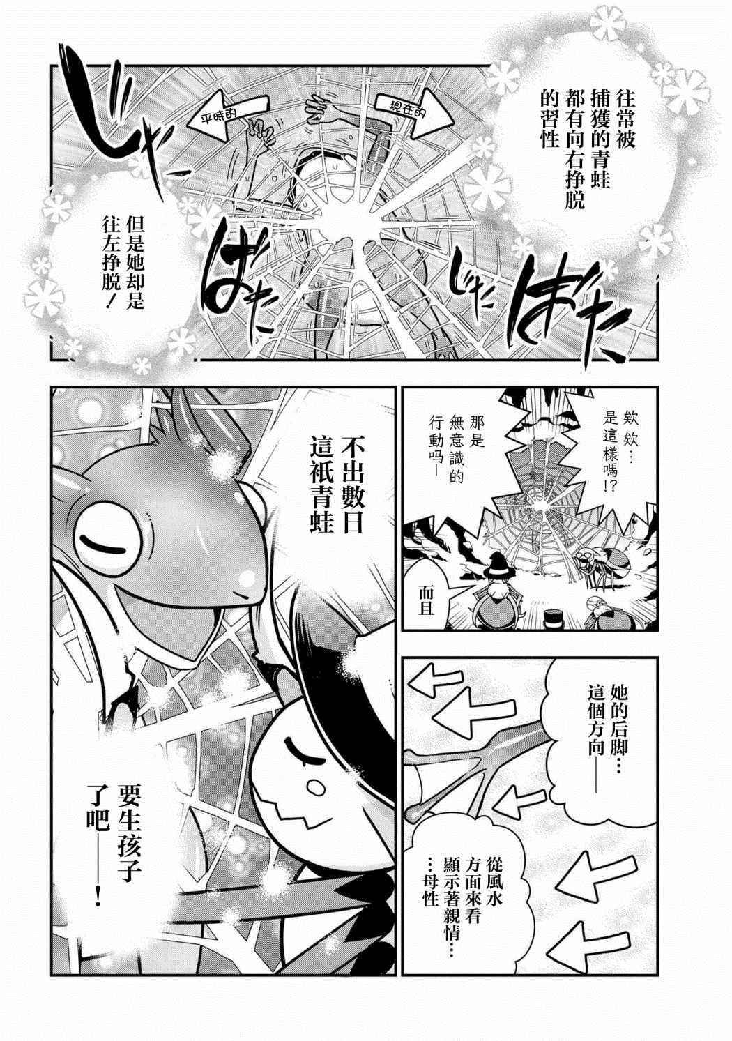 《我是蜘蛛，怎么了？ 蜘蛛子四姐妹的日常》漫画最新章节第4话免费下拉式在线观看章节第【4】张图片