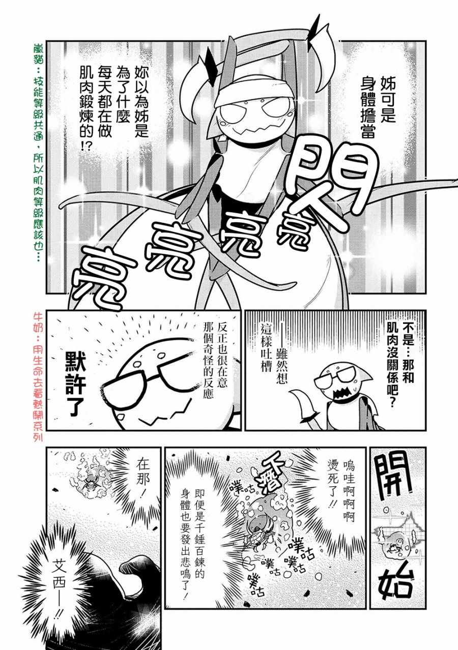 《我是蜘蛛，怎么了？ 蜘蛛子四姐妹的日常》漫画最新章节第12话免费下拉式在线观看章节第【7】张图片